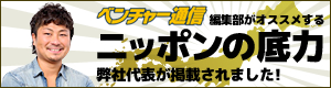 ニッポンの底力