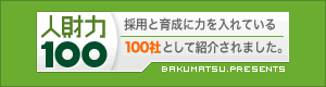 人材力100