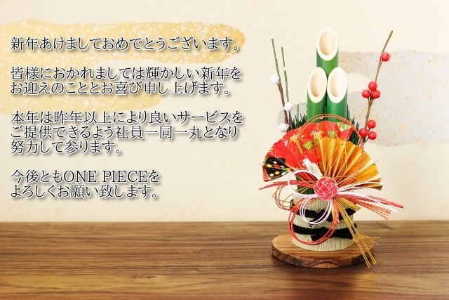 新年のご挨拶